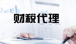 記賬報稅是兩個不同的業(yè)務(wù)版塊，你知道嗎？