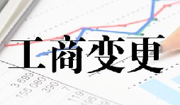 深圳公司變更流程最簡(jiǎn)單的方式是什么？