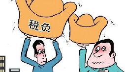 稅負(fù)率過低被約談？你是怎么處理的？