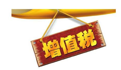 公司投資購買理財產(chǎn)品持有時期的增值部分是否應(yīng)繳納增值稅？