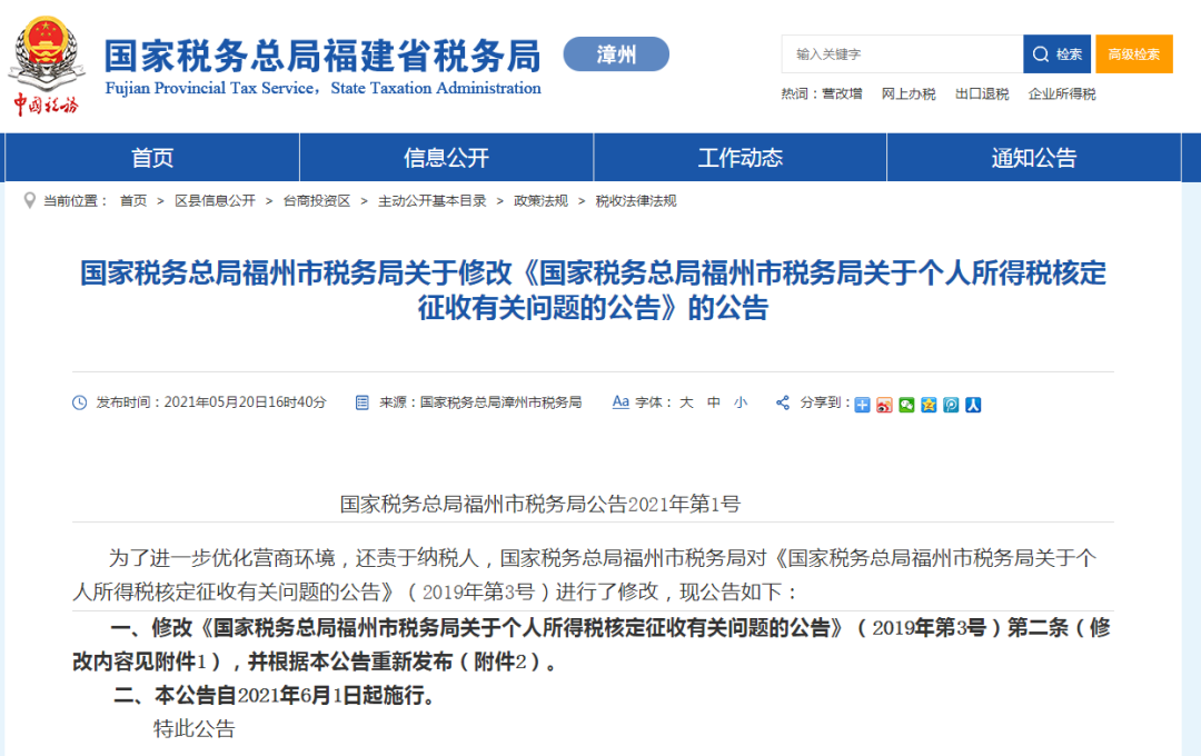 稅務政策,個稅降了！6月起開始執(zhí)行！