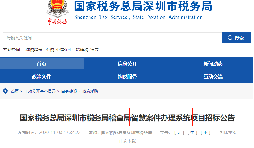 【重磅】稅局公布智慧稽查系統(tǒng)！