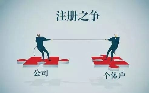 個體戶與有限公司的區(qū)別 個體戶與有限公司的區(qū)別