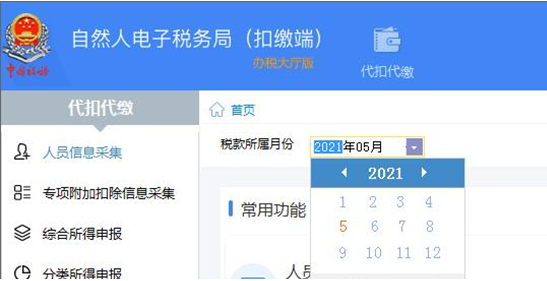 企業(yè)注銷，如何網(wǎng)上申報(bào)當(dāng)月個(gè)稅？