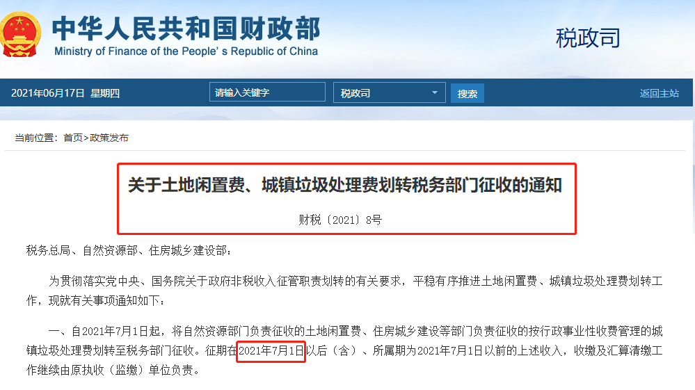 稅局通知！這些稅收在7月1日開始執(zhí)行