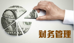 老板為什么要懂財務(wù)？不懂會怎么樣？