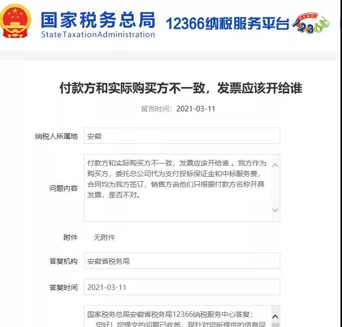 付款方和實(shí)際購(gòu)買(mǎi)方不一致，發(fā)票開(kāi)給誰(shuí)？