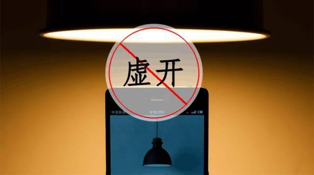 什么是虛開發(fā)票？