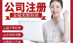 注冊(cè)進(jìn)出口貿(mào)易公司的流程是怎樣的？