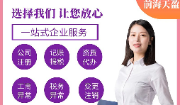 深圳公司注冊(cè)完成后所需要注意的事項(xiàng)有哪些？