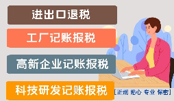 進(jìn)出口退稅的條件有哪些？