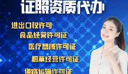 深圳公司辦理進出口權(quán)需要滿足什么條件？