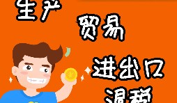 深圳公司如何辦理出口退稅？