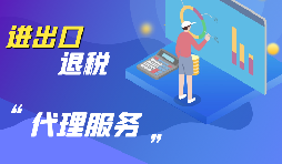 外貿(mào)出口退稅申報時需要準(zhǔn)備哪些資料？