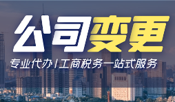 深圳公司如何變更經(jīng)營(yíng)范圍？