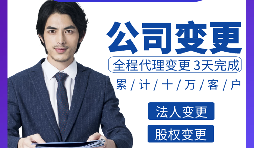 深圳公司變更經(jīng)營范圍時需要注意什么？