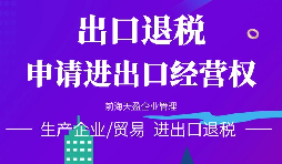 深圳公司辦理進出口權的原因有哪些？