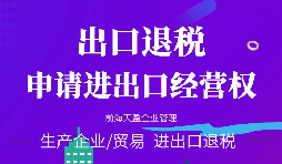【進出口權辦理】進出口權申請進出口權需符合哪些條件？