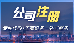 【香港開公司條件】在香港注冊公司的條件有哪些？