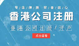 【香港公司銀行開戶】在辦理銀行賬戶時，香港公司會受哪些因素影響？