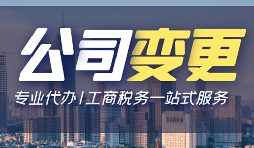 【公司變更】企業(yè)減資網(wǎng)上辦理流程。