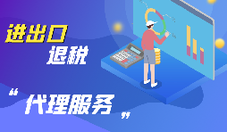 【出口退稅】哪些企業(yè)可以申請(qǐng)出口退稅？