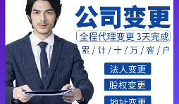 【股權(quán)變更】企業(yè)股權(quán)轉(zhuǎn)讓變更登記手續(xù)如何辦理？