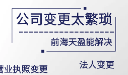 【公司變更】公司變更，股權(quán)怎么辦？