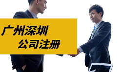 【注冊(cè)公司】目前深圳注冊(cè)公司是否還可以核定征收？