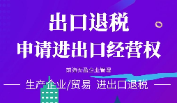 【出口退稅】對(duì)外貿(mào)易出口退稅注意事項(xiàng)！