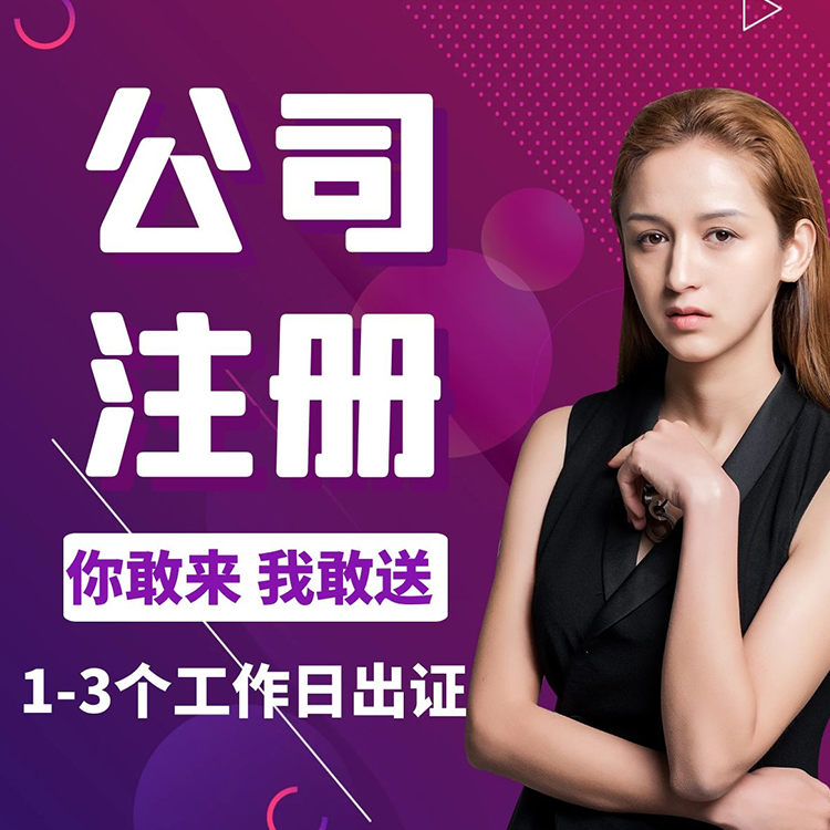 公司注冊(cè).jpg 公司注冊(cè).jpg