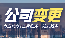 【公司變更】公司變更的業(yè)務(wù)范圍，需要注意以下細(xì)節(jié)！