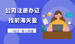 【注冊公司】合伙注冊公司應(yīng)該注意哪些問題？