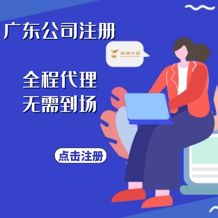 注冊公司.jpg 注冊公司.jpg