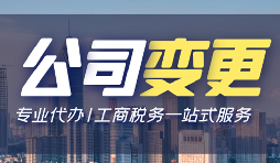 【公司變更】公司變更注冊(cè)資本，需要國(guó)稅地稅資料變更嗎？