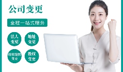 【公司變更】公司變更了法人后還可以問責(zé)嗎？