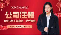 【深圳公司注冊(cè)】深圳公司注冊(cè)應(yīng)該如何注冊(cè)？