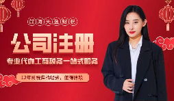 【注冊公司】深圳進(jìn)出口貿(mào)易怎樣注冊公司，怎樣辦理進(jìn)出口權(quán)？