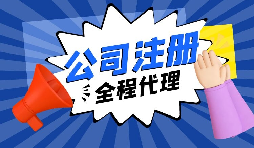 【香港公司注冊】香港公司注冊有哪些類型？