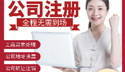 【深圳公司注冊(cè)】深圳公司注冊(cè)可使用什么地址？