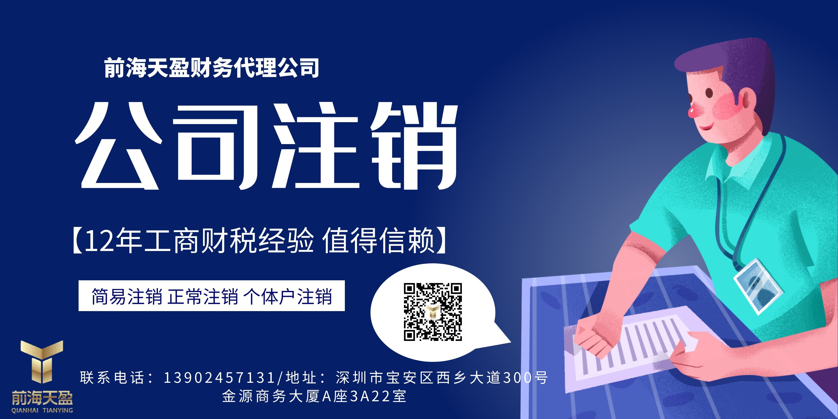 公司注銷(xiāo).jpg 公司注銷(xiāo).jpg