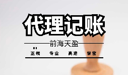 【記賬報稅】為什么公司要按時記賬報稅？ 