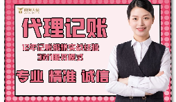 【記賬報(bào)稅】在深圳，新注冊的企業(yè)記賬報(bào)稅怎么做？