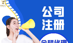 【公司注冊(cè)】公司注冊(cè)資金多少有什么區(qū)別？