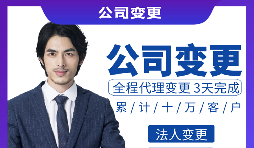 【公司變更】公司變更注冊地址需要注意什么？