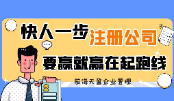 【注冊(cè)公司】注冊(cè)公司需要什么資料？