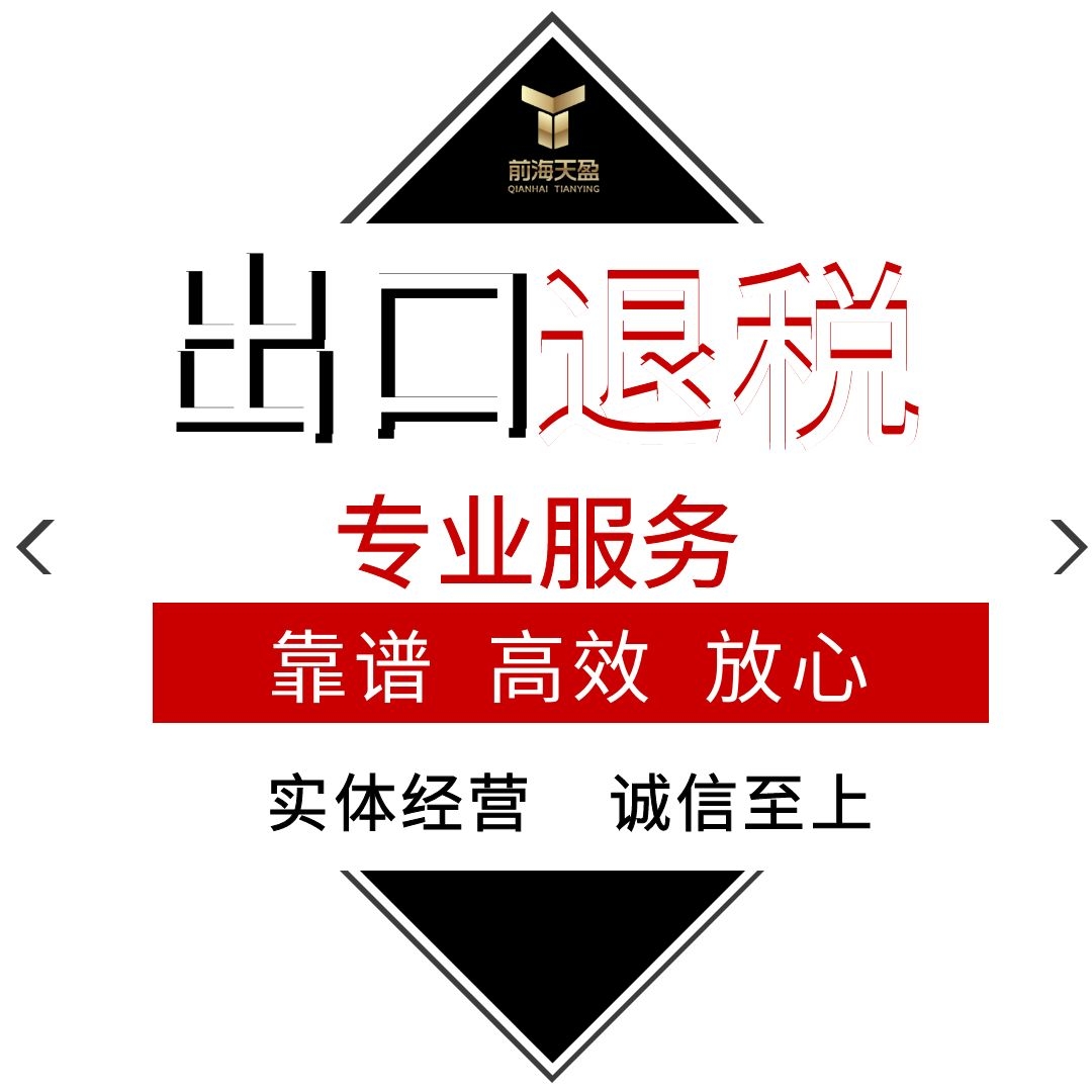 出口退稅.jpg 出口退稅.jpg