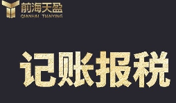 公司記賬報(bào)稅為什么要及時(shí)？