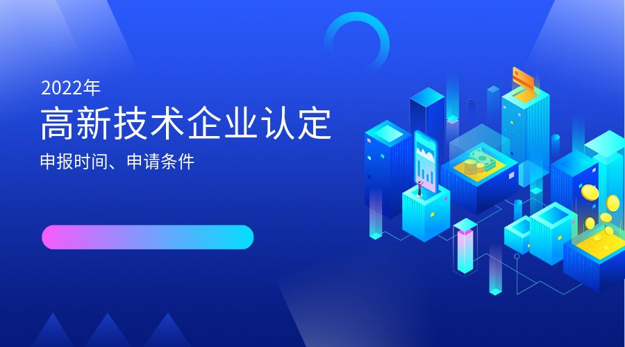 高新技術(shù)企業(yè)認(rèn)定.png 高新技術(shù)企業(yè)認(rèn)定.png
