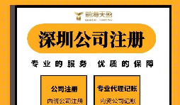可以用哪些地址注冊(cè)深圳公司？